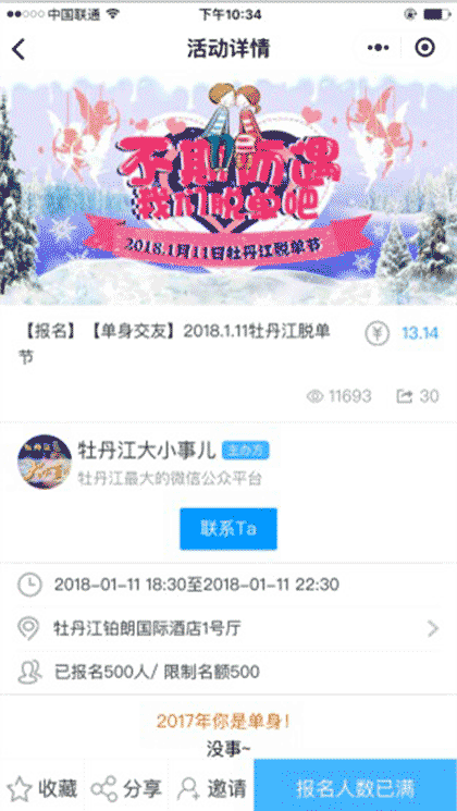 全城活动圈截图2