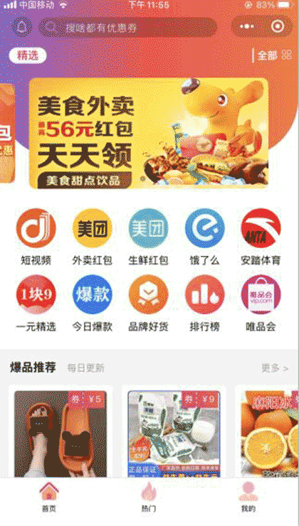 券多多购物券截图1
