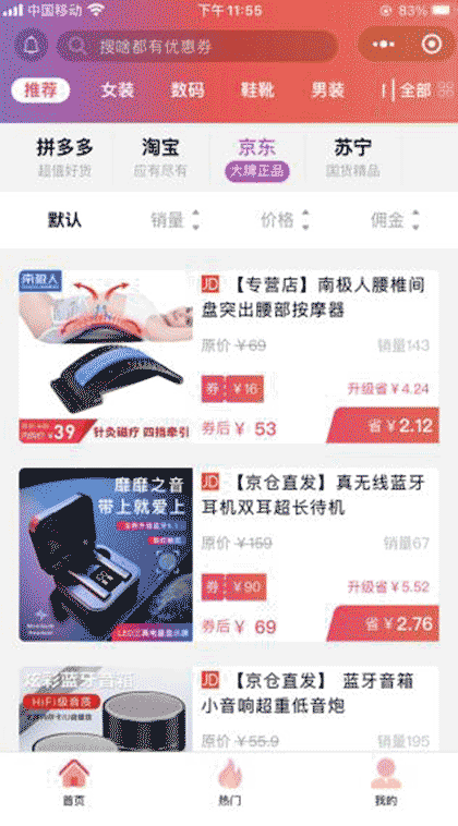 券多多购物券截图2