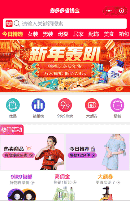 券多多省钱宝截图1