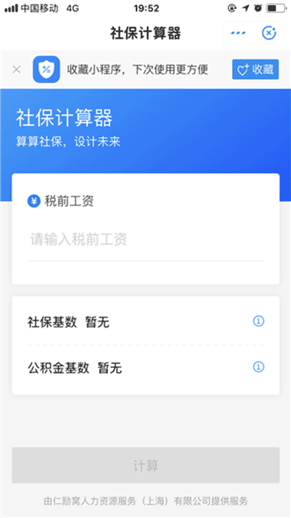 全国社保计算器截图2
