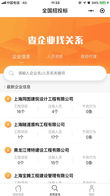 全国招投标截图1