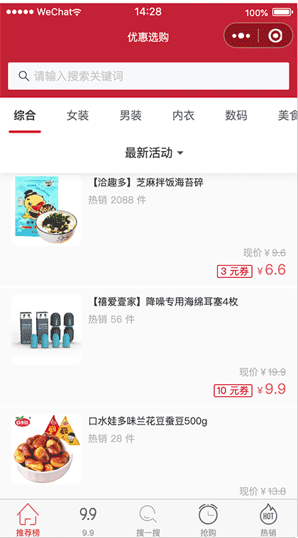 券后省钱买截图1