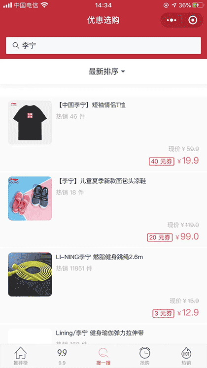 券后省钱买截图2