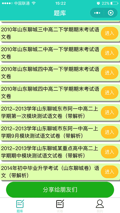 全阶人生考试截图2