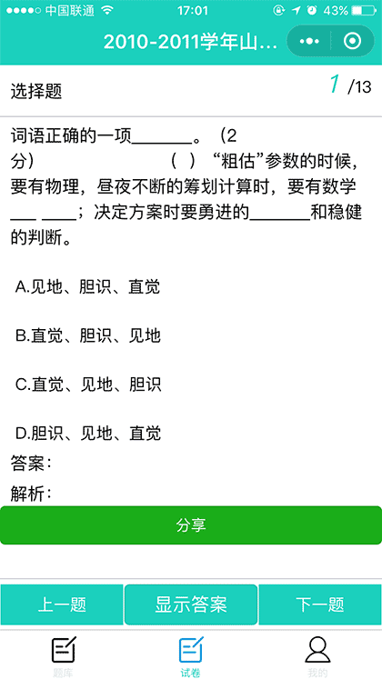 全阶人生考试截图3