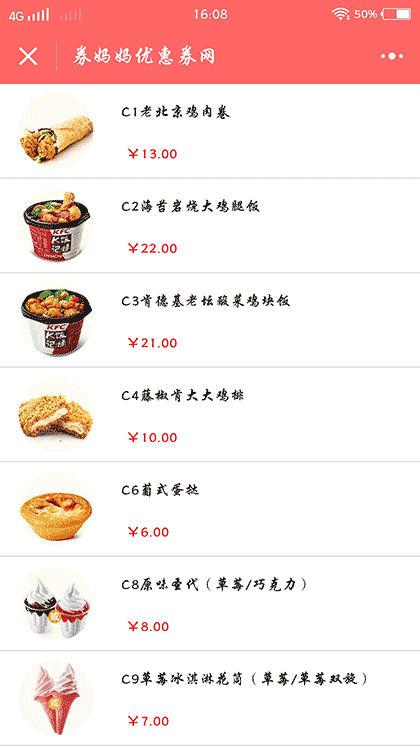 券妈妈优惠券网截图1