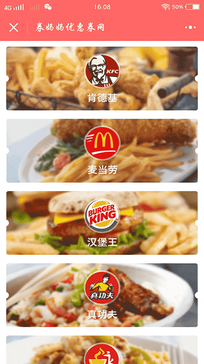 券妈妈优惠券网截图2