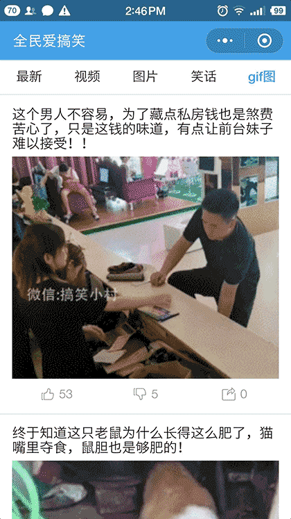 全民爱搞笑截图1