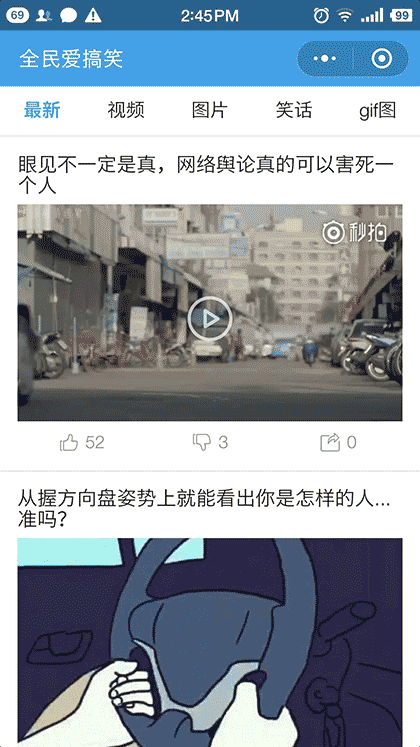 全民爱搞笑截图3