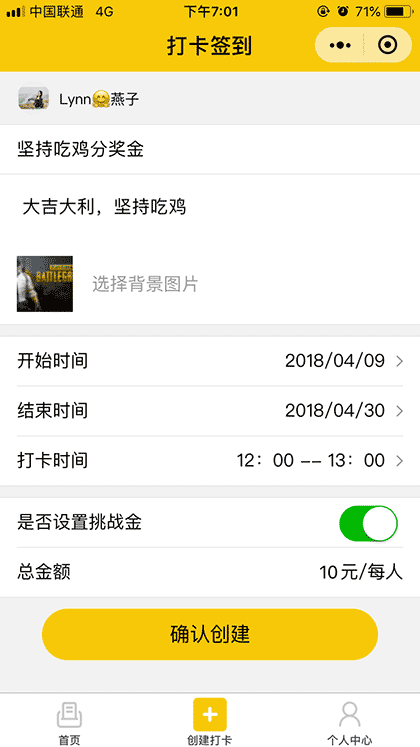 全民打卡签到截图2