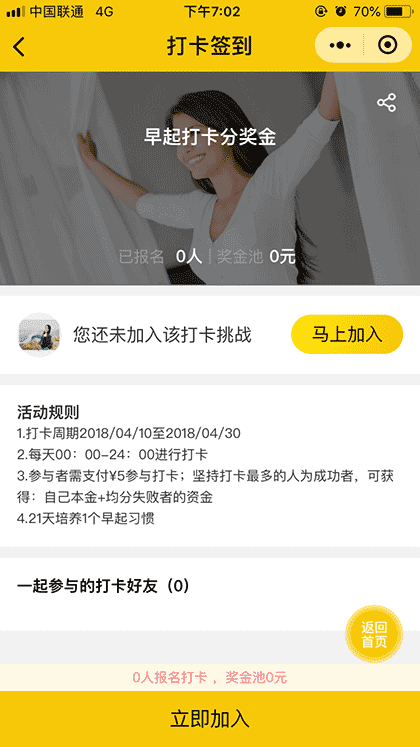 全民打卡签到截图3