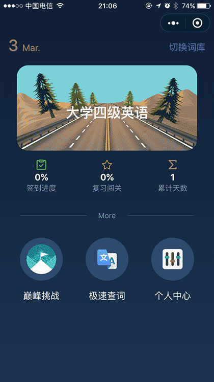 全民单词截图1