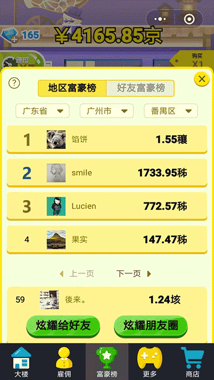 全民当首富截图2