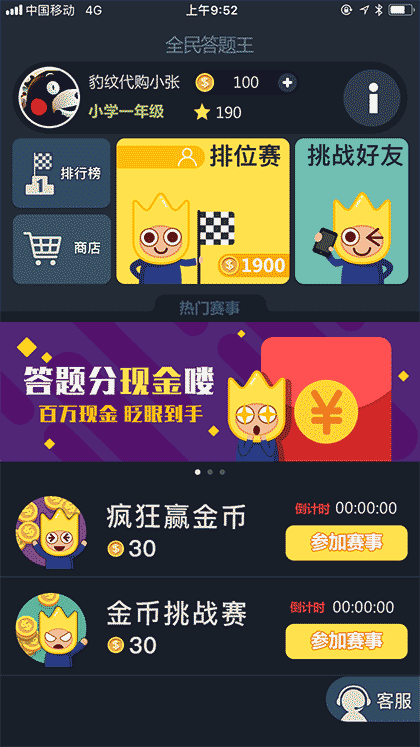 全民答题王截图1