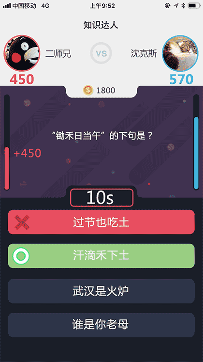 全民答题王截图2