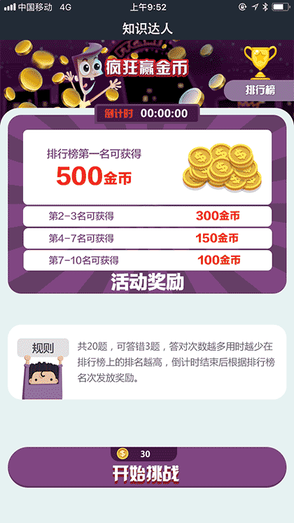 全民答题王截图3