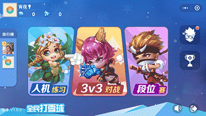 全民打雪球截图2