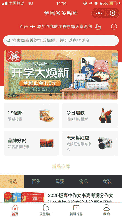 全民多多锦鲤截图1