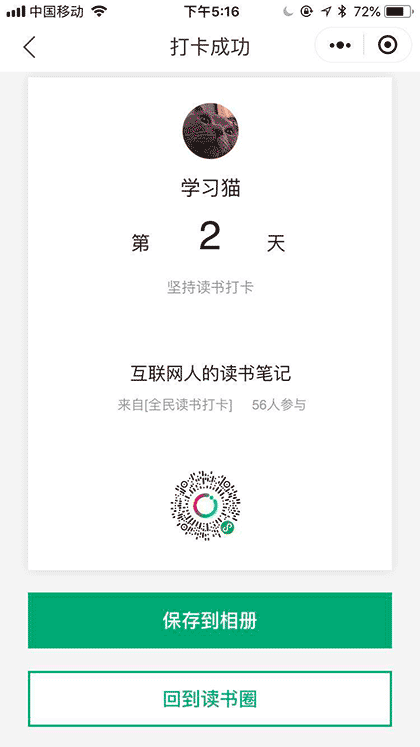 全民读书打卡截图3