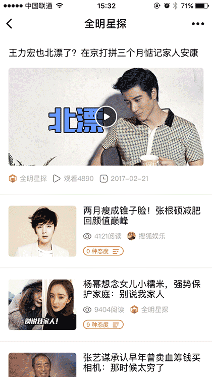 全明星探lite截图1
