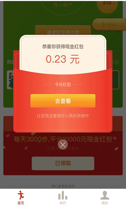 全民健步行截图3