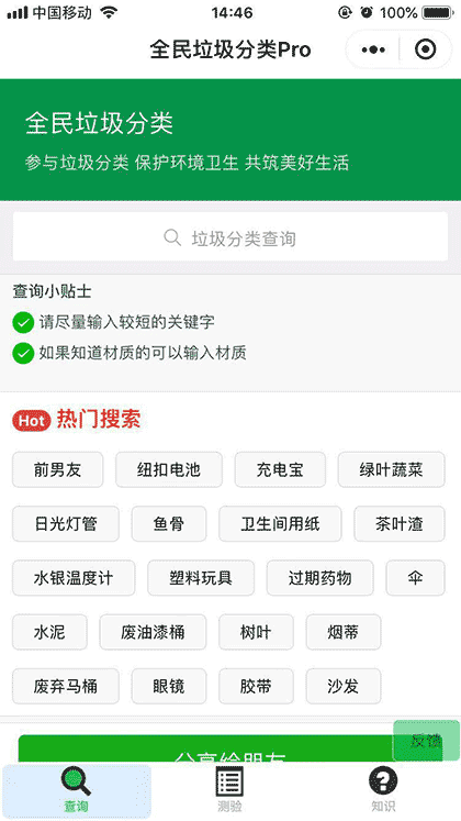 全民垃圾分类Pro截图1