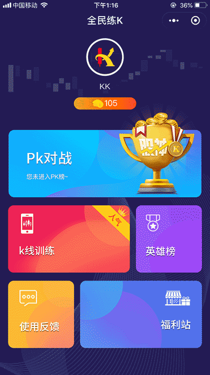 全民练K神器截图1