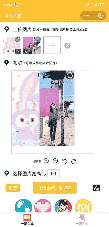 全民P图截图1