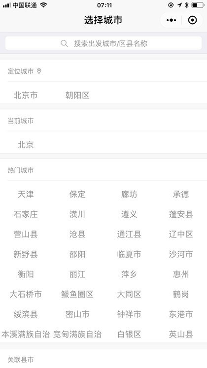 全民顺风车截图2