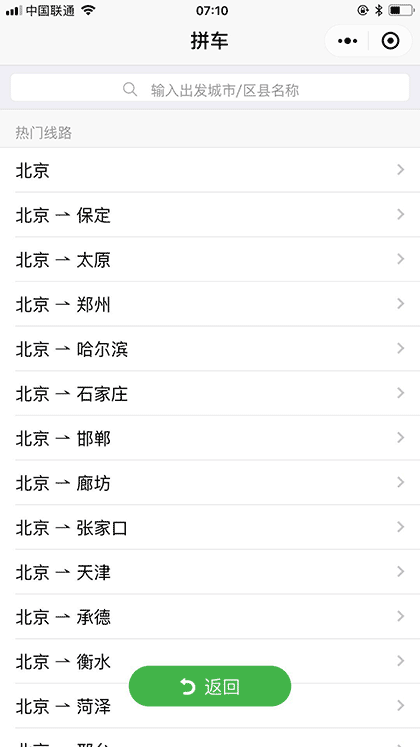全民顺风车截图3