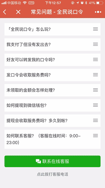 全民说口令截图1