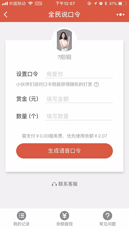 全民说口令截图3