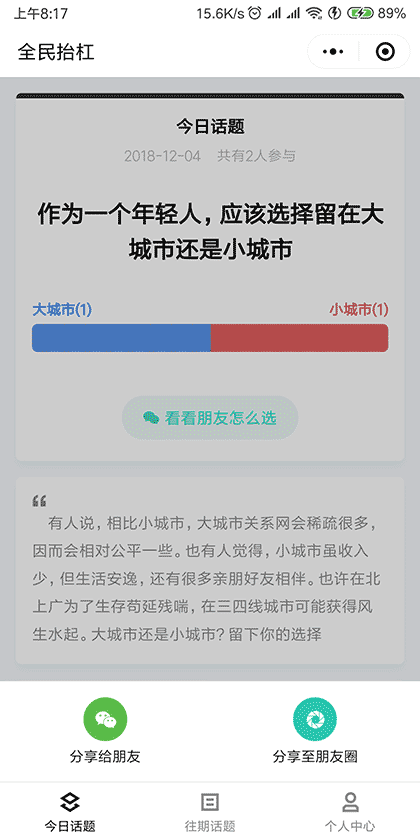 全民抬杠截图2