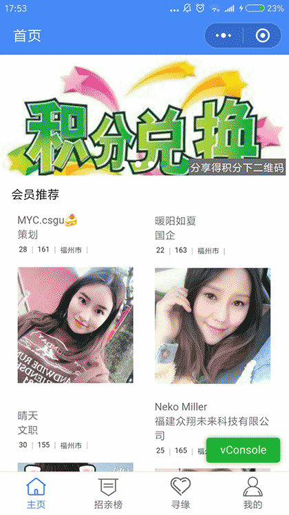 全民相亲网截图1