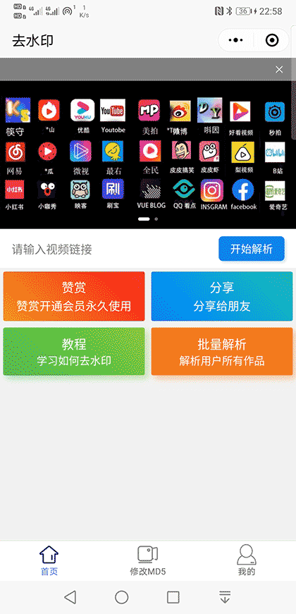 全民一键去水印截图1