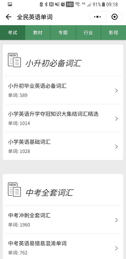 全民英语单词截图3