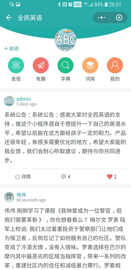 全民英语教育截图1