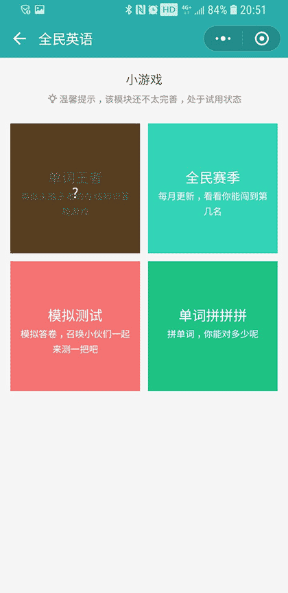 全民英语教育截图2