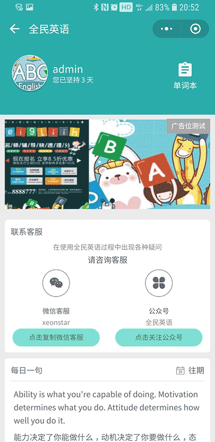 全民英语教育截图3