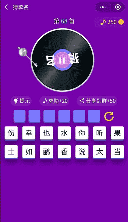 全民音乐猜歌王截图2