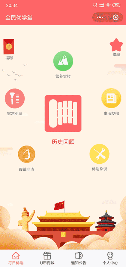全民优学堂截图2