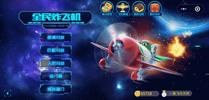 全民炸飞机截图1