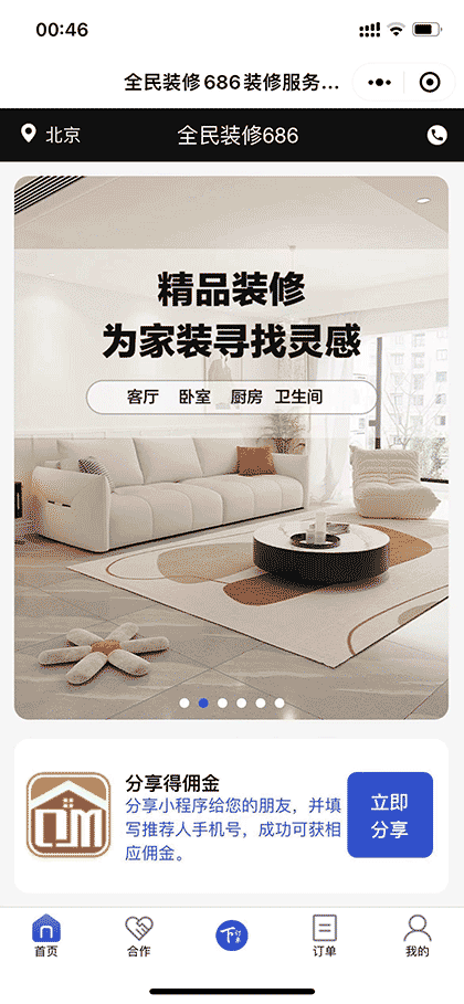 全民装修686截图2