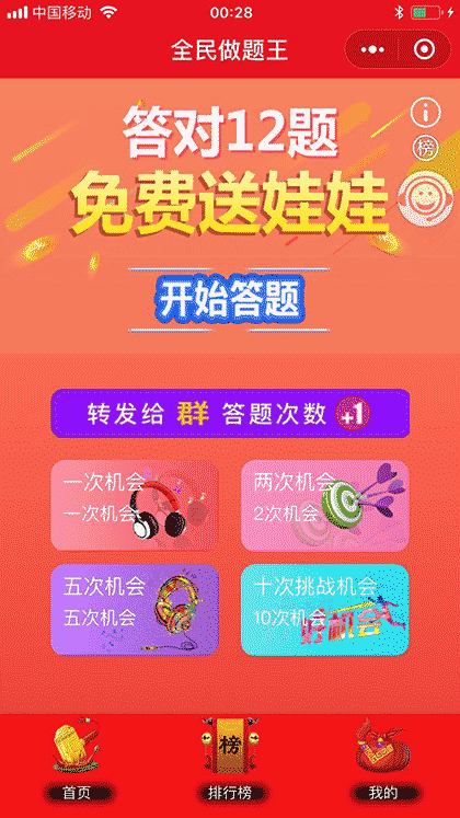 全民做题王截图2