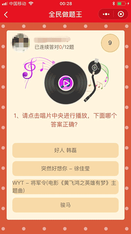 全民做题王截图3