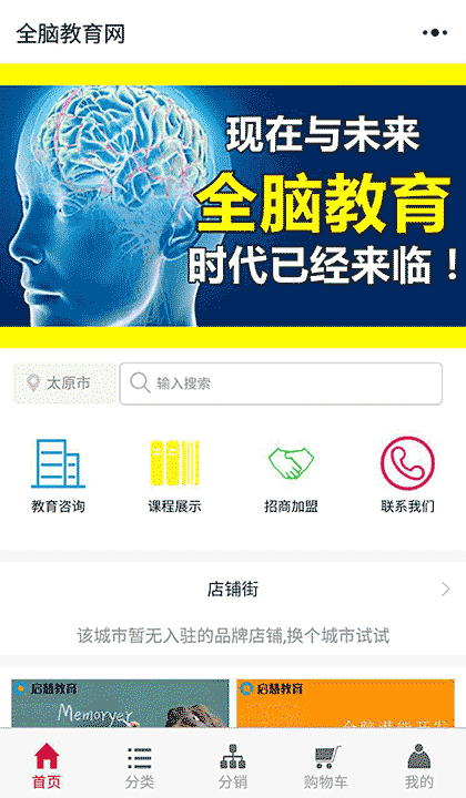 全脑教育网截图1