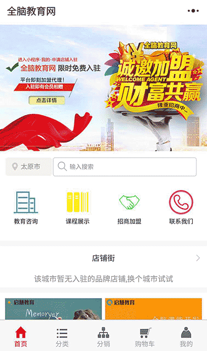 全脑教育网截图2