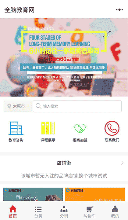 全脑教育网截图3