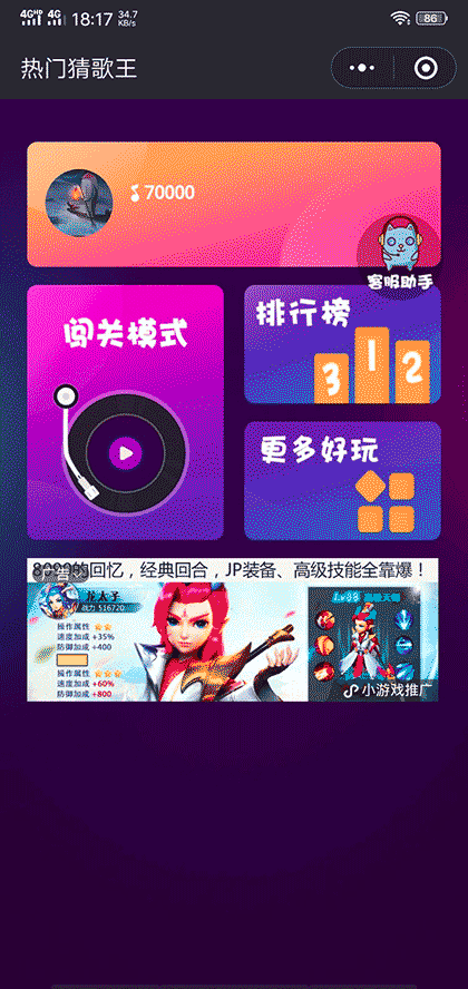 全能猜歌名截图1